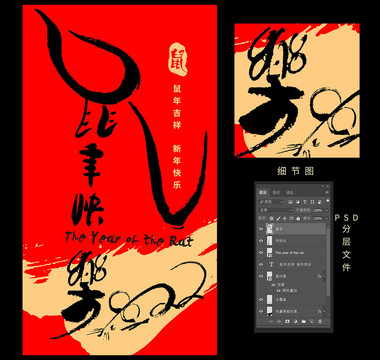 鼠年快樂(lè)