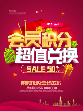 積分兌換
