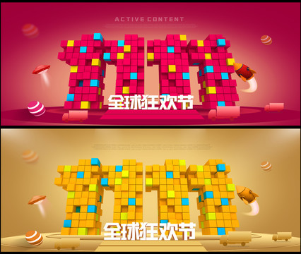雙十一