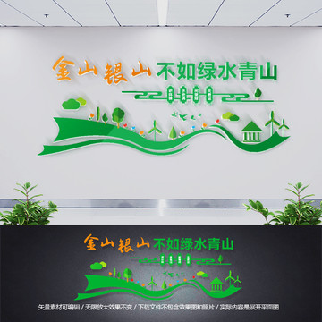 青山绿水环保文化墙