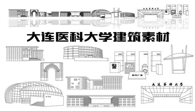 大连医科大学全部