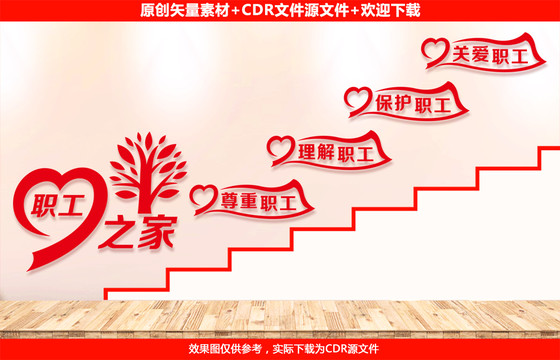 職工之家樓道文化墻