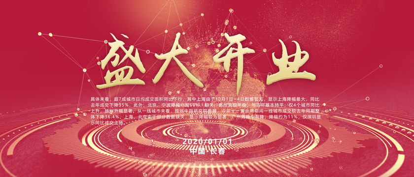 海報(bào)會(huì)議背景