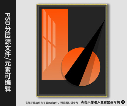 后現(xiàn)代抽象簡約幾何樣板房裝飾畫