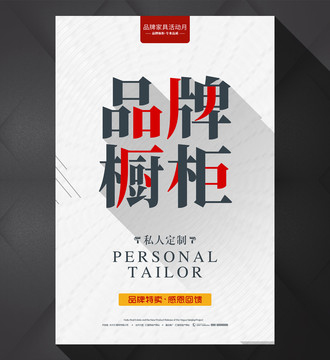 品牌櫥柜