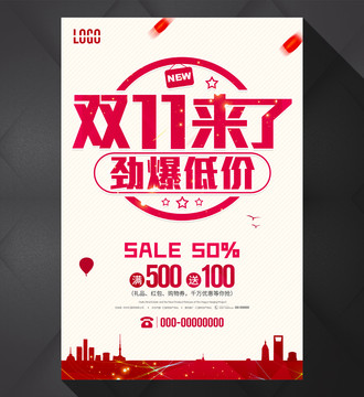 天貓雙十一
