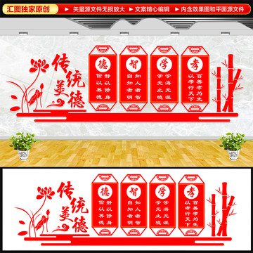 傳統(tǒng)美德