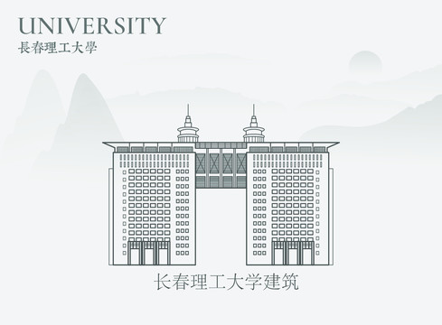 长春理工大学建筑