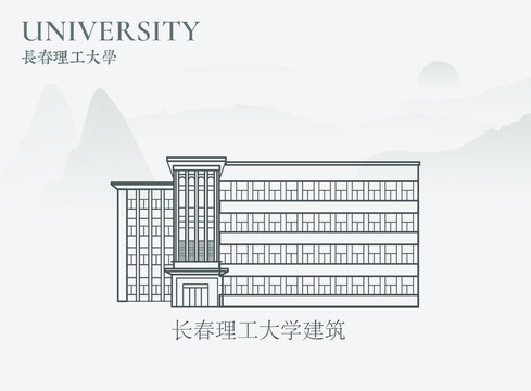 长春理工大学建筑