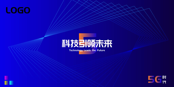 5G科技展會(huì)展板海報(bào)
