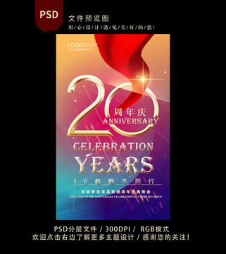 20周年