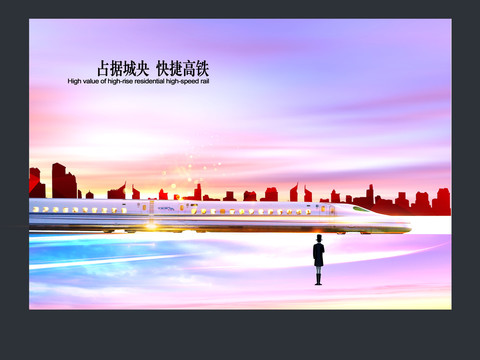 高鐵形象廣告