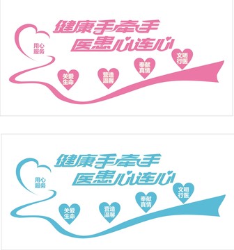 醫(yī)療文化墻