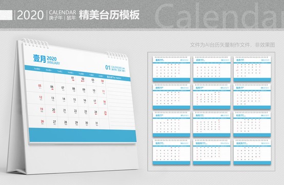 2020臺(tái)歷