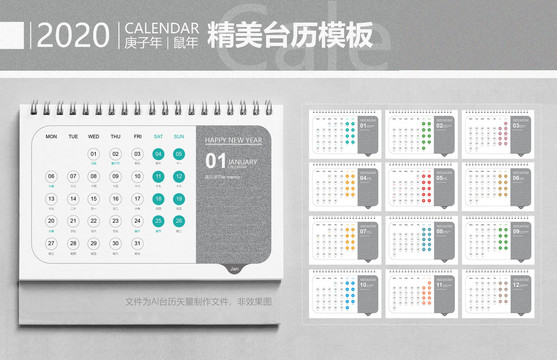2020鼠年臺歷