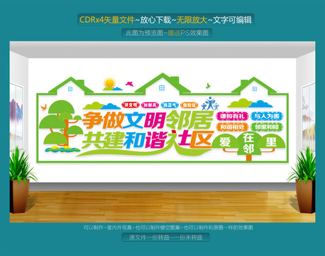 社區(qū)文化墻