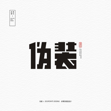 字體設(shè)計