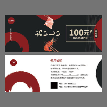 海鮮代金券