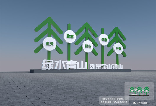 綠水青山就是金山銀山