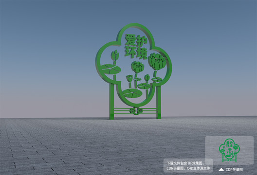 環(huán)保造型
