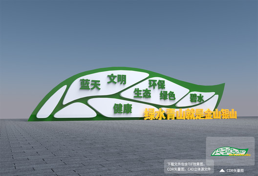 環(huán)保造型設(shè)計(jì)
