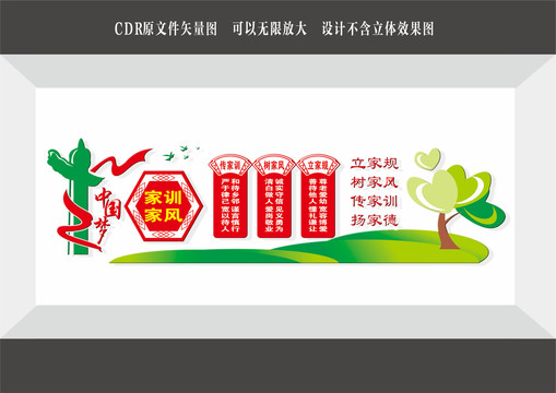 村規(guī)民約文化墻