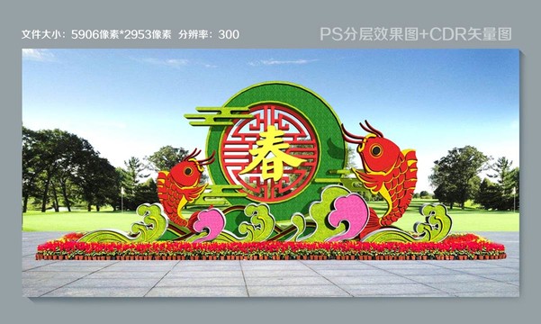 春節(jié)花壇立體花壇
