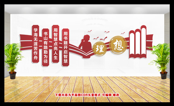 校園文化墻