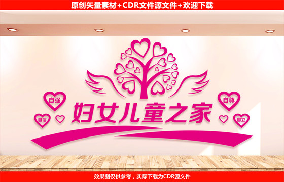 婦女兒童之家