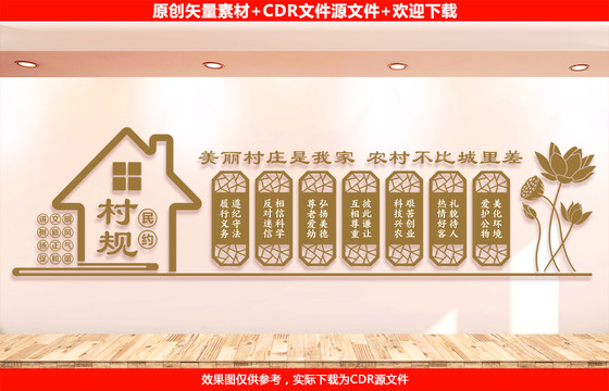 村規(guī)民約