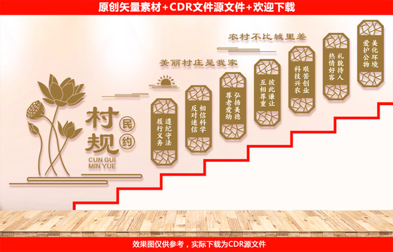 村規(guī)