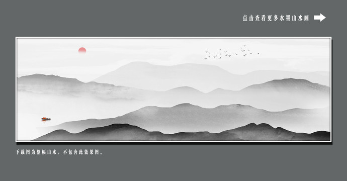 橫幅水墨山水