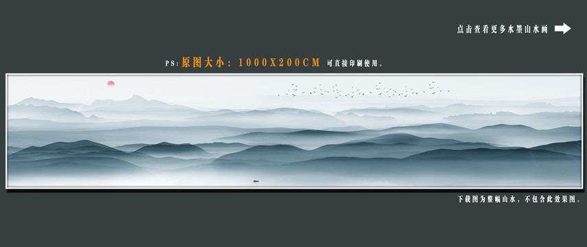 超大型水墨山水畫(huà)