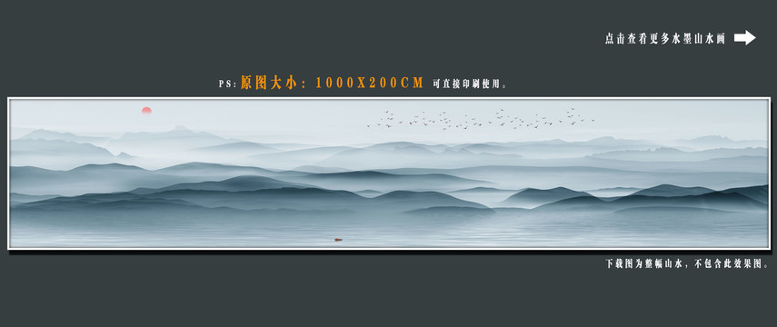 超大型山水噴繪