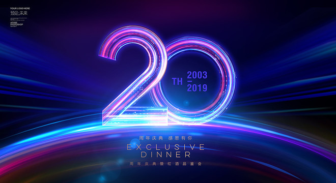 20周年海报