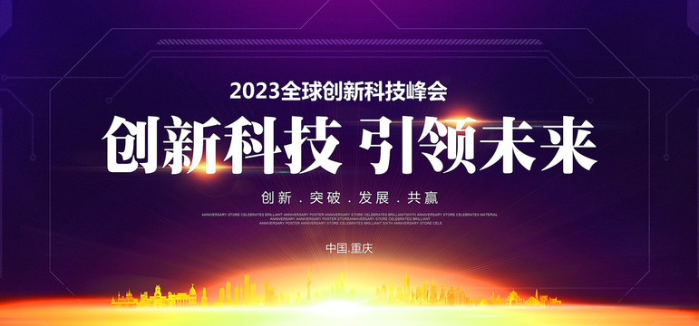創(chuàng)新科技引領(lǐng)未來