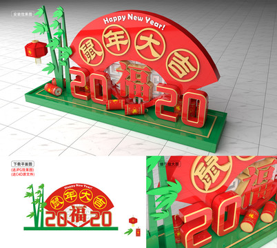新年美陳