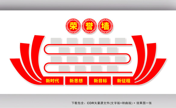 榮譽(yù)墻