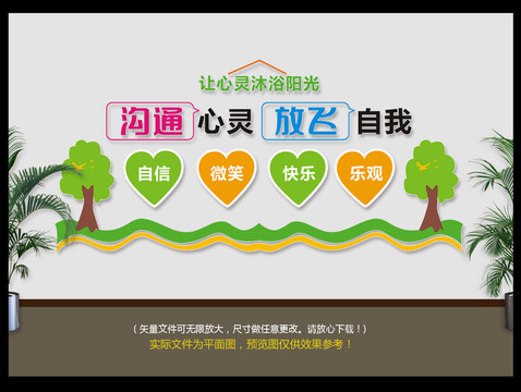心理咨詢室文化墻