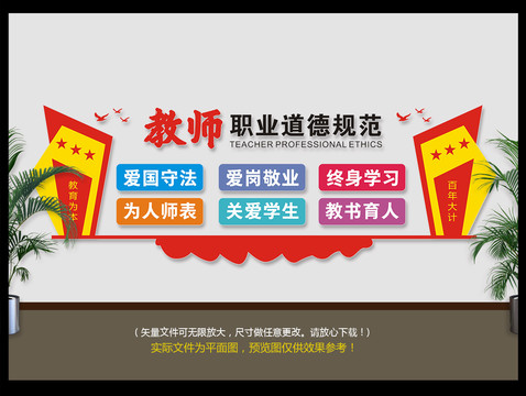 教師職業(yè)道德