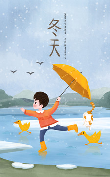 冬天滑冰男孩插畫PSD矢量