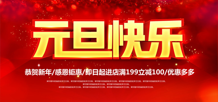 元旦快樂