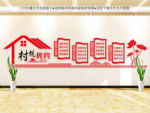 村規(guī)民約文化墻