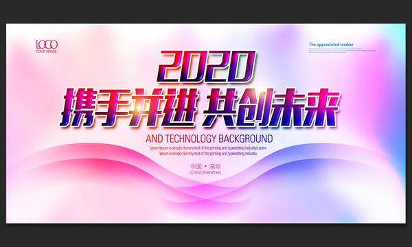 2020年会