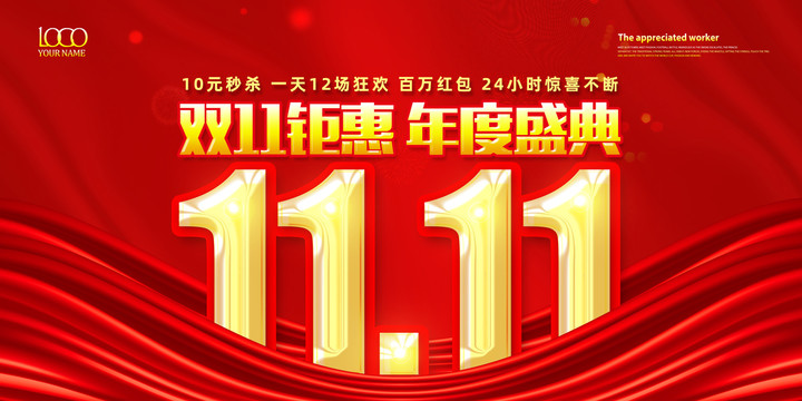 雙11