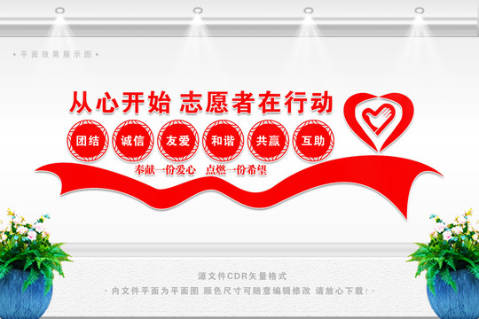 志愿者形象墻