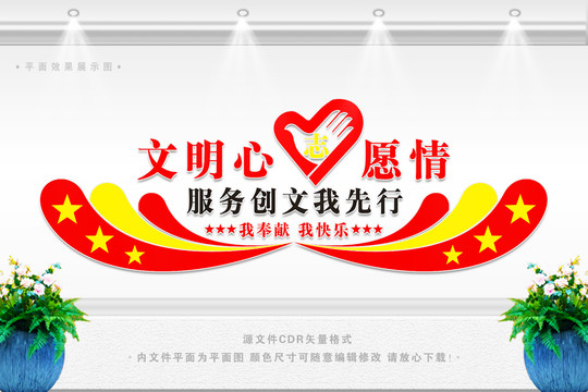 志愿者文化墻