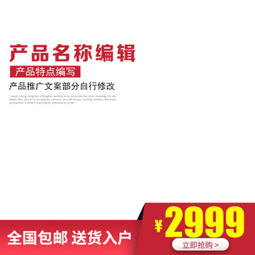 主圖模板下載