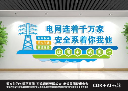 電力文化墻