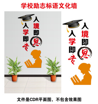 学校励志标语文化墙